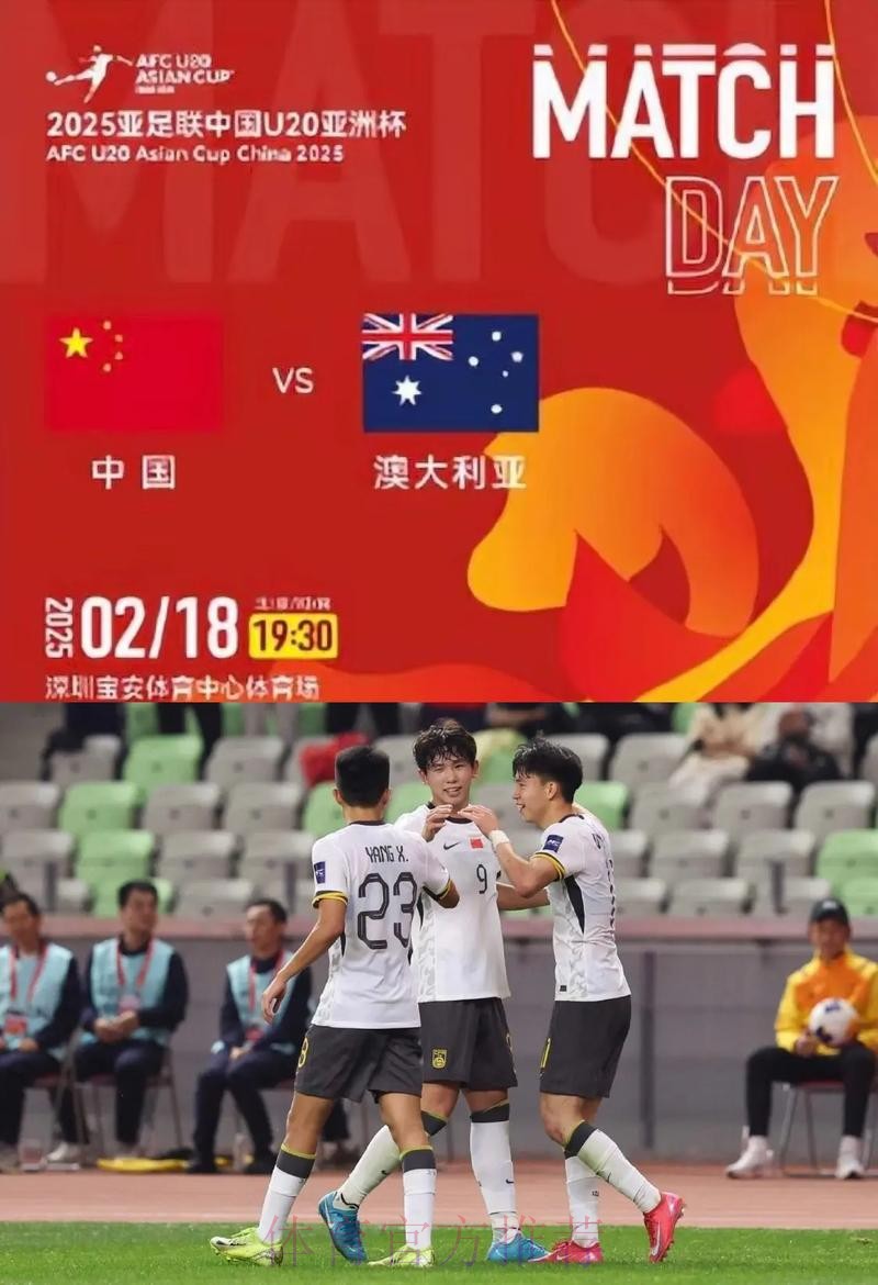 U23亚洲杯预选赛 | 中国队0比0澳大利亚队 小组第二晋级决赛阶段