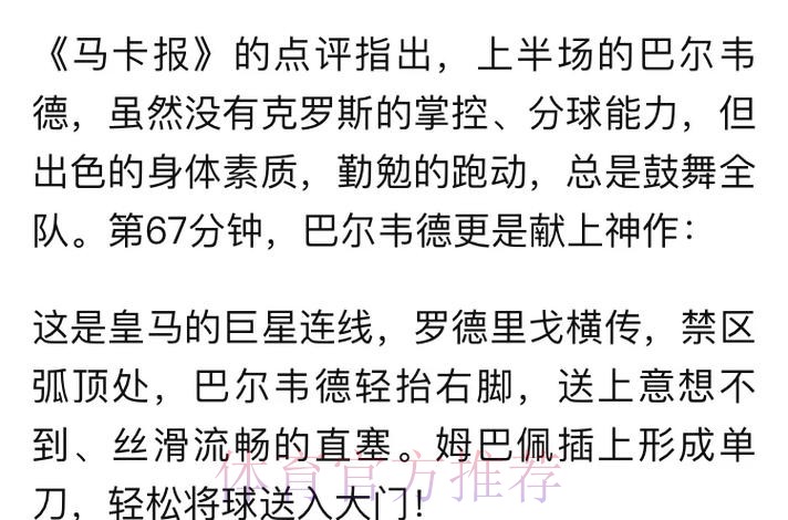 克罗斯:巴尔韦德很谦虚 他能保持世界水准十年 克罗斯:巴尔韦德很谦虚 他能保持世界水准十年